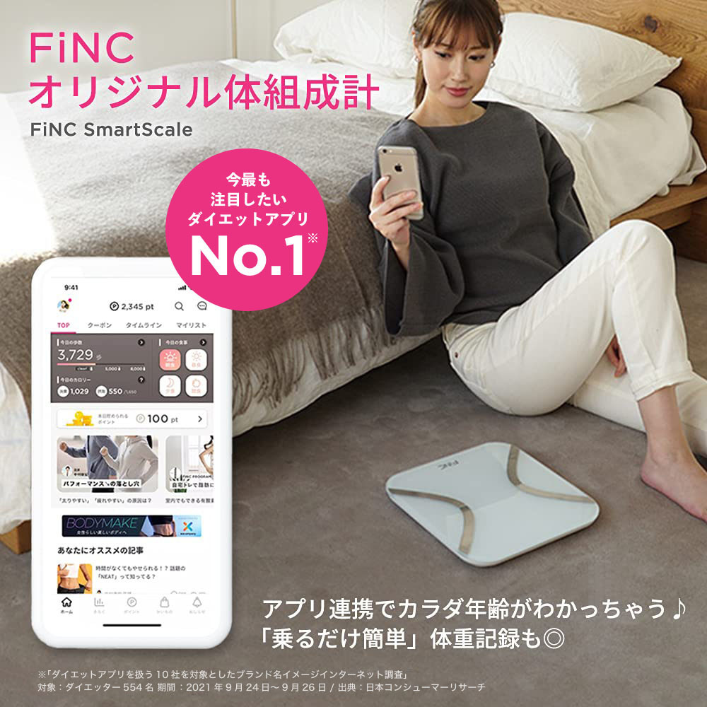 FiNC フィンク 体組成計 体重計 ヘルスメーター SmartScale スマホ連動