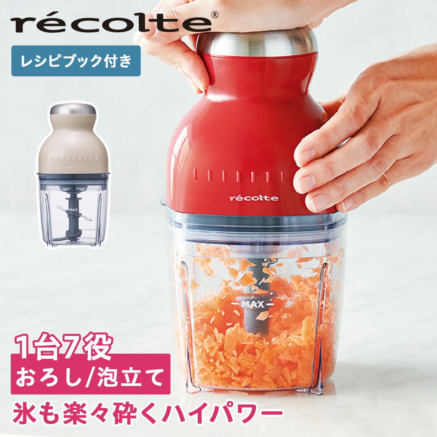 レコルト recolte フードプロセッサー ブレンダー ミキサー コンパクト カプセルカッター ボンヌ CAPSULE CUTTER BONNE  RCP-3 最大85％オフ！