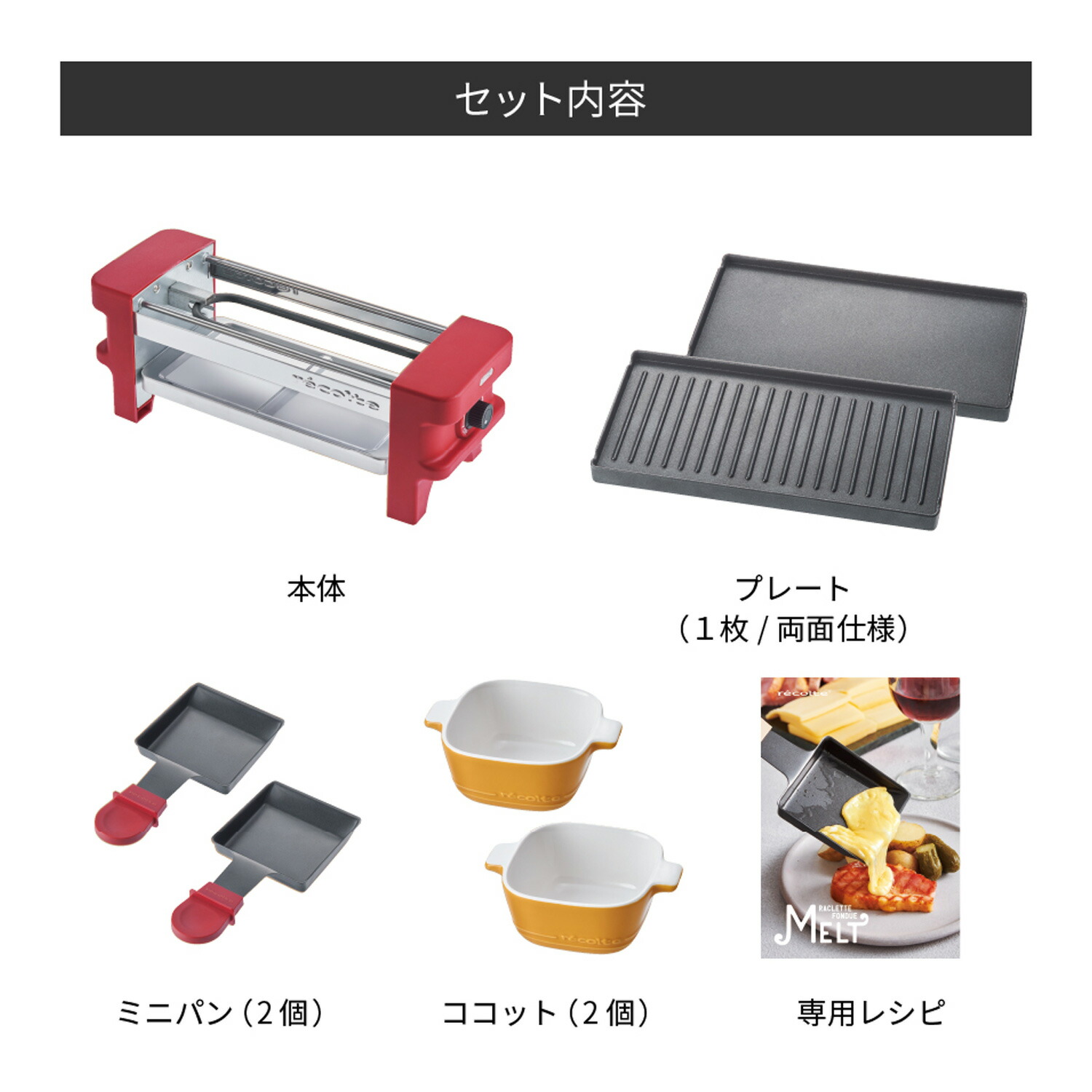 クーポン対象外 レコルト 値頃 Recolte ラクレットフォンデュメーカー メルト チーズ ヒーター ピック Rrf 1 Fondue Melt セット Maker ドロッパー Raclette