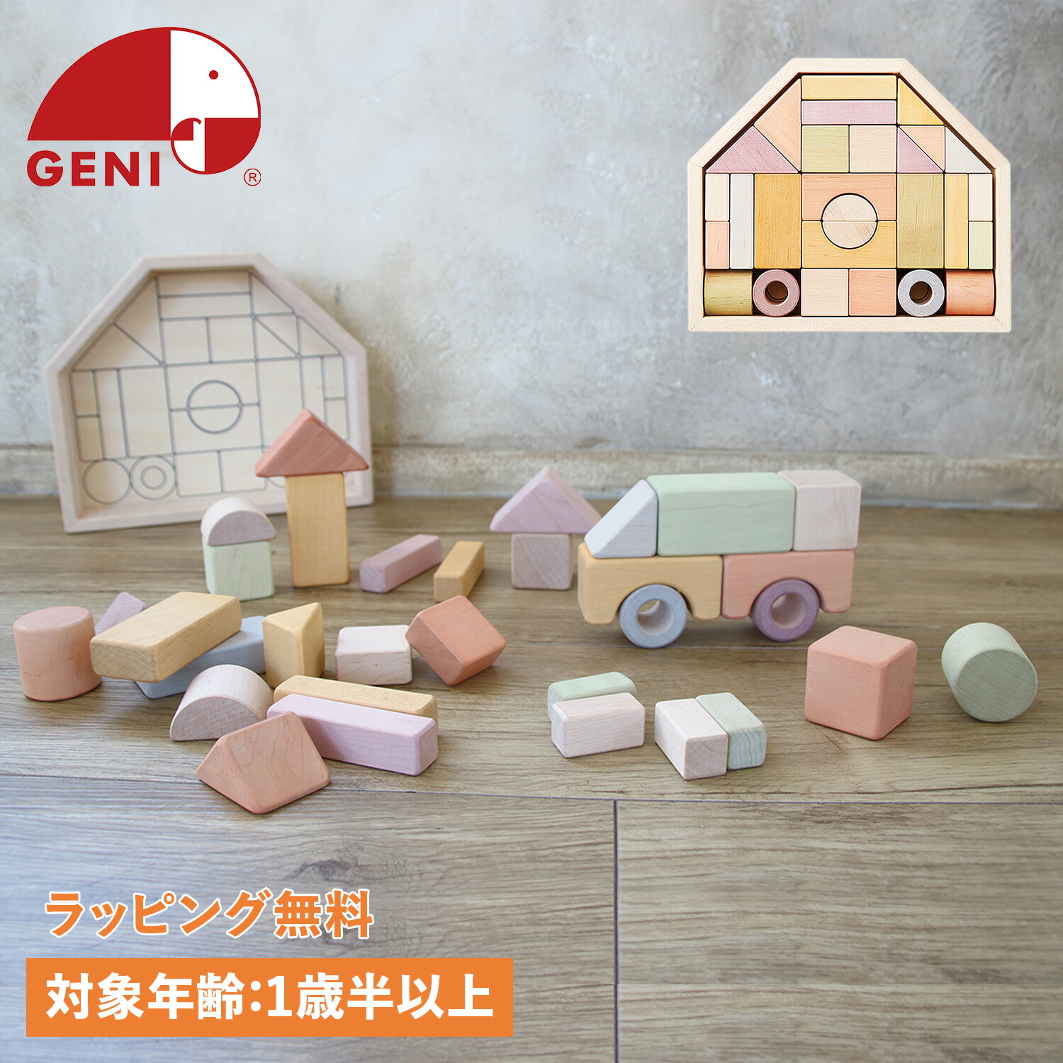 SALE／102%OFF】 エドインター Ed Inter 積み木 つみきのいえM 1歳半