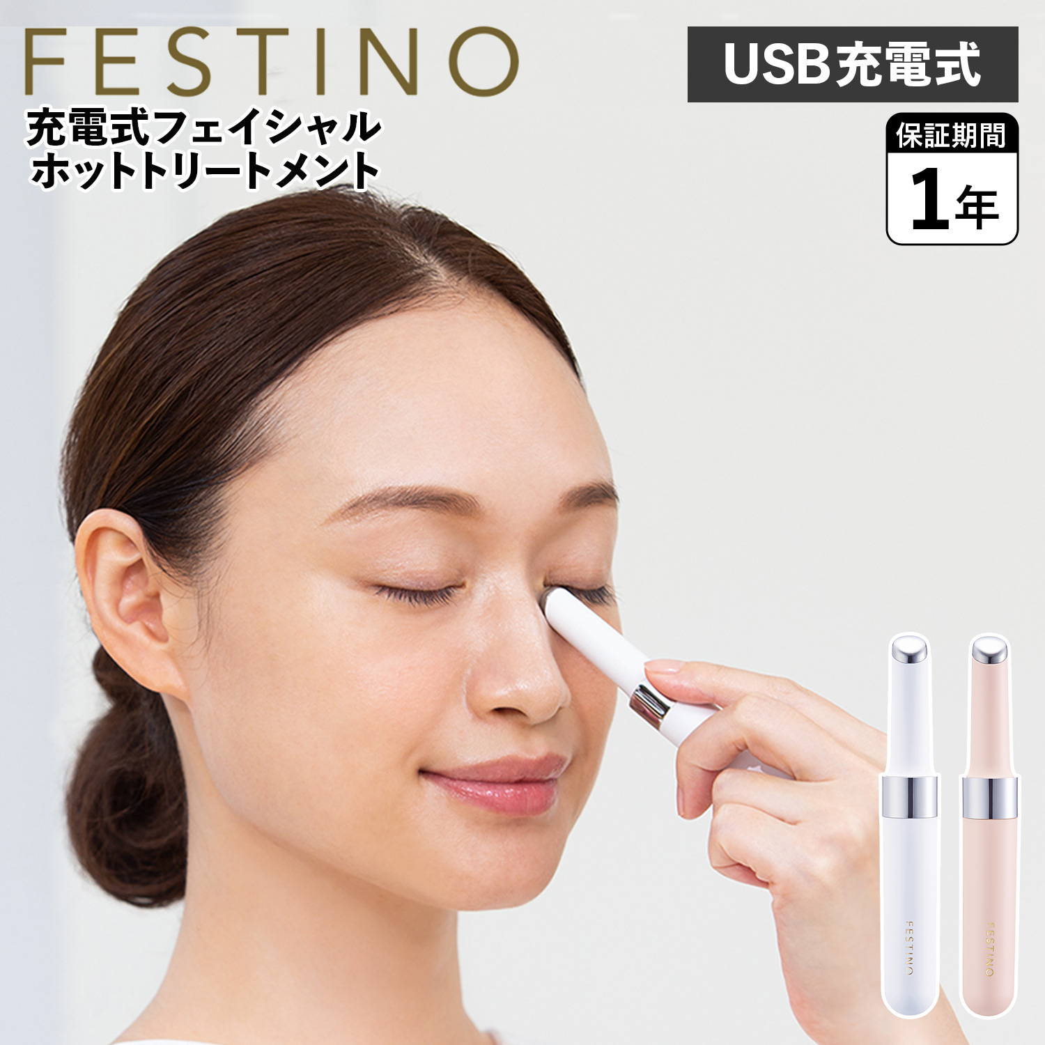 FESTINO フェスティノ フェイシャル ホットトリートメント 美顔器 音波振動 温熱 USC充電式 コンパクト SMHB-023 【新品、本物、当店 在庫だから安心】