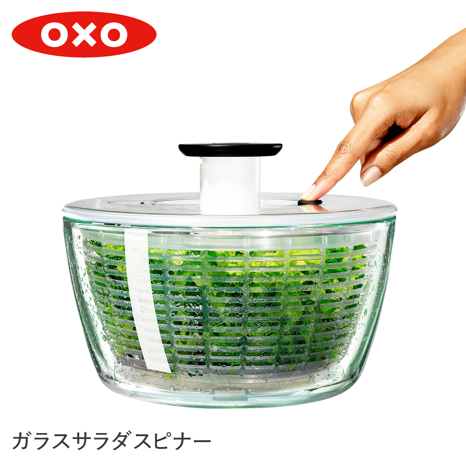 市場 最大1000円OFFクーポン配布中 オクソー oxo 野菜水切り器 ガラスサラダスピナー