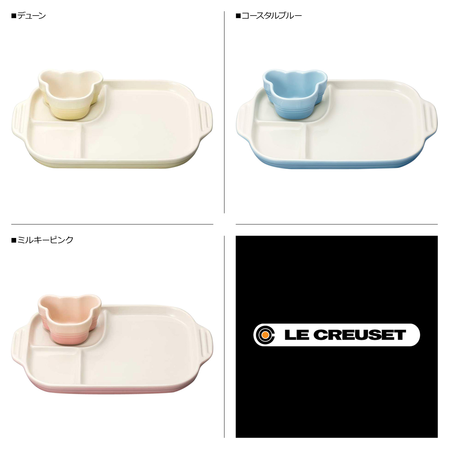 【最大1000円OFFクーポン配布中】ル・クルーゼLeCreuset食器セット2点セット男の子女の子キッズ子供お食い初め離乳食断熱オーブン食洗器対応ベビーマルチプレートラムカンセット