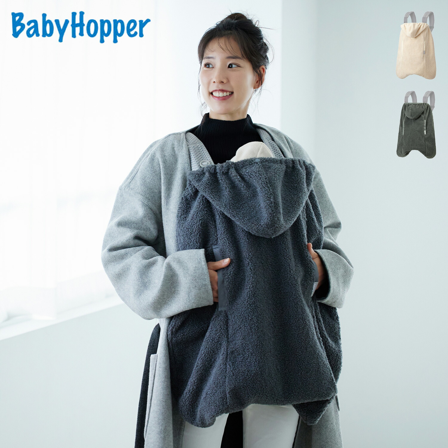 【最大1000円OFFクーポン発行中 4/17 11:59まで！】 BabyHopper ベビーホッパー 抱っこ紐 防寒ケープ シープボア SHEEP BOA WINTER CAPE ホワイト グレー 白 母の日