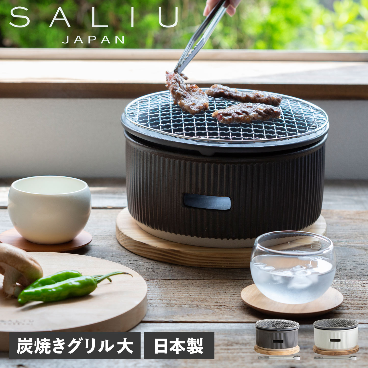【新品未使用】串焼きコンロ 水コンロ 炭焼きグリル 七輪 陶器 萬古焼 黒 楽天市場】SALIU 炭焼きグリル 大 サリュウ 炭焼きグリル 大