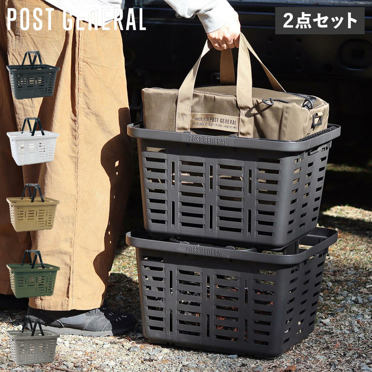 楽天市場】POST GENERAL ポストジェネラル 買い物かご バスケット 2点
