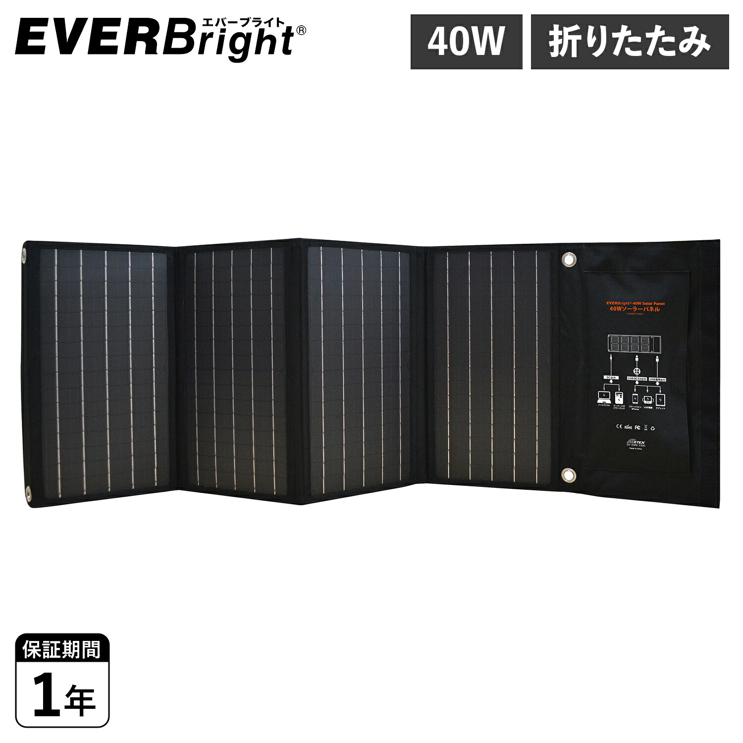 EVERBright エバーブライト ソーラーパネル 充電 太陽光 40W 小型 折りたたみ コンパクト SSBSP-40W-A