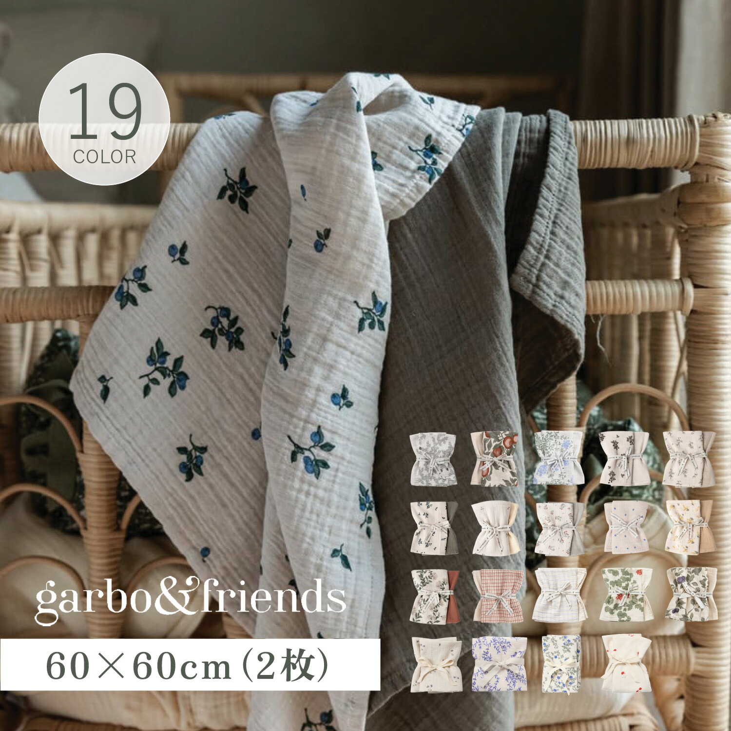 ガルボアンドフレンズ garbo&friends おくるみ ブランケット モスリン スモール ベビー 赤ちゃん 2点セット MUSLIN BLANKET SMALL 2PCS