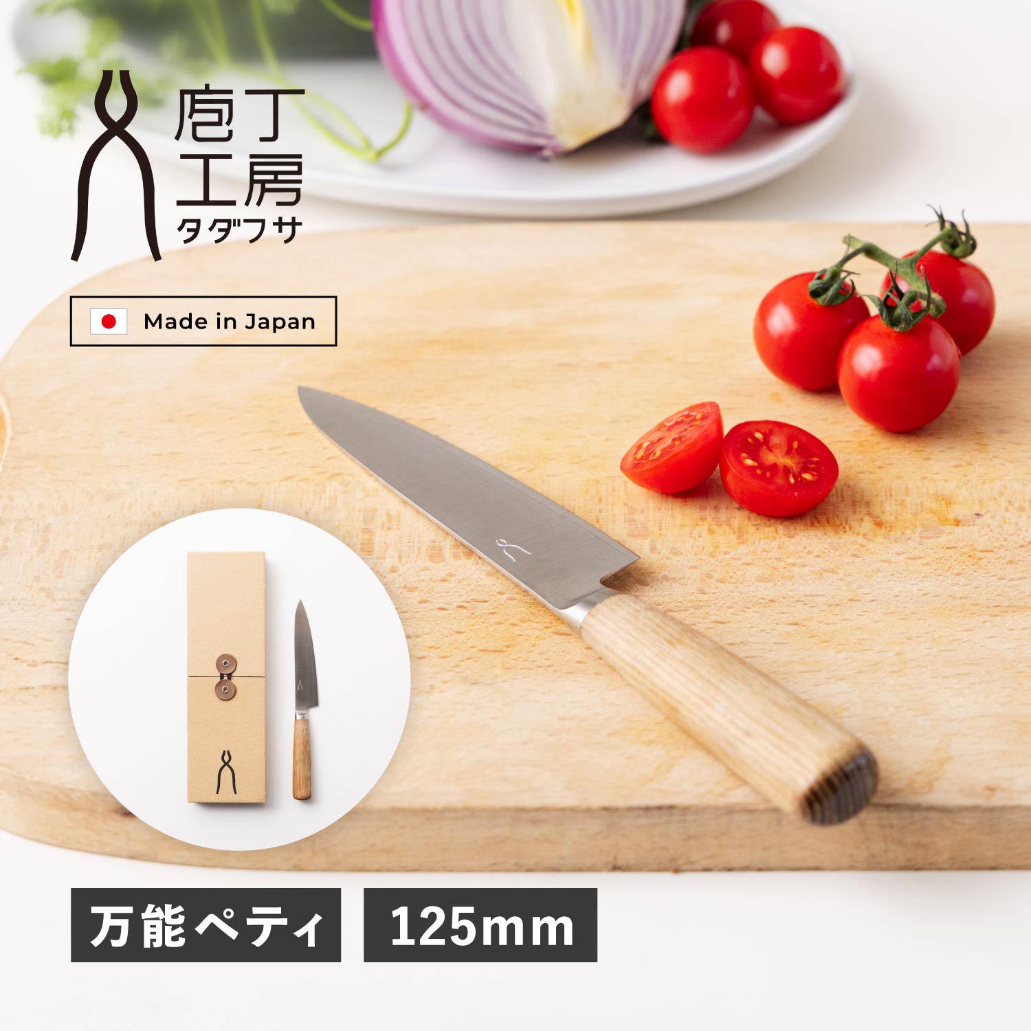 楽天市場】忠房 庖丁工房タダフサ 白紙鋼 菜切三徳135mm 黒プラ
