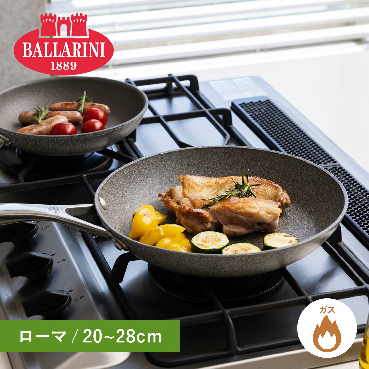 BALLARINI ROMA フライパンセット 28cm 20cm bni-75001-roma_r.jpg