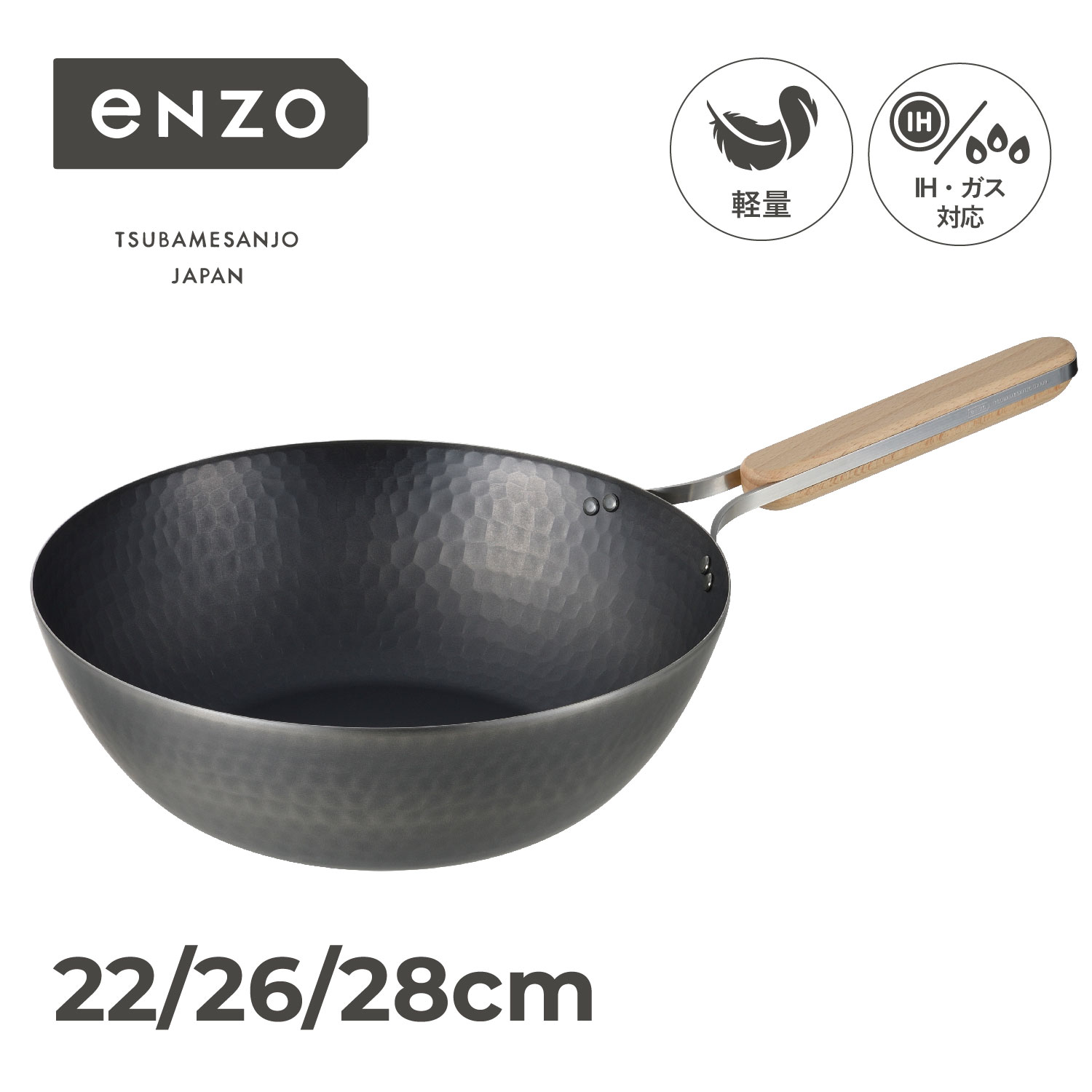 enzo エンゾウ フライパン 22cm 24 cm 26 cm日本製 IH対応 enzo（エンゾウ） 鉄フライパン | 和平フレイズ株式会社
