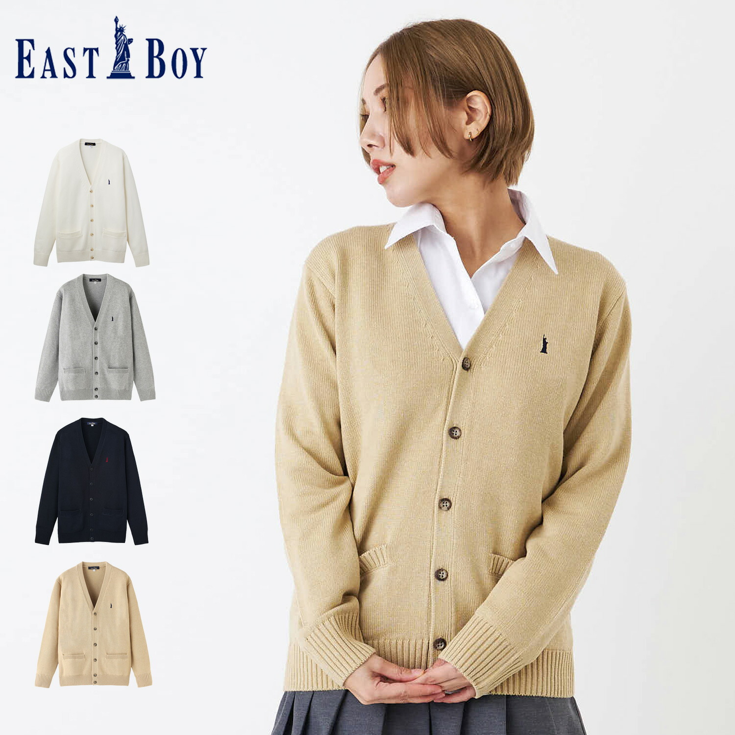 【最大1000円OFFクーポン発行中 4/12 23:59まで！】 イーストボーイ EAST BOY カーディガン スクール レディース 高校生 中学生 女子 Vネック オフ ホワイト ライト グレー ネイビー ベージュ 2226004B