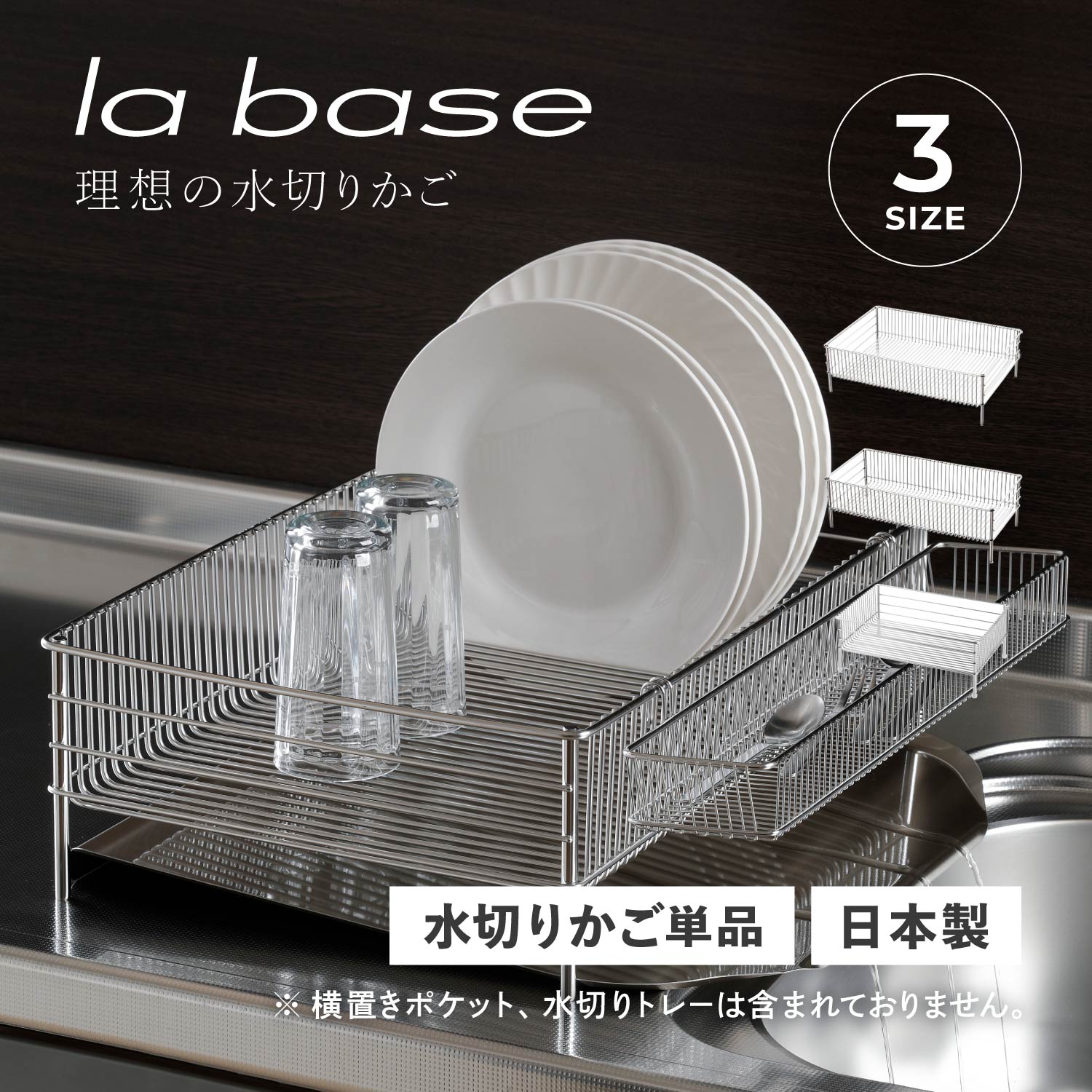 楽天市場】ラバーゼ ステンレス水切りかご スリム / la base : プロ