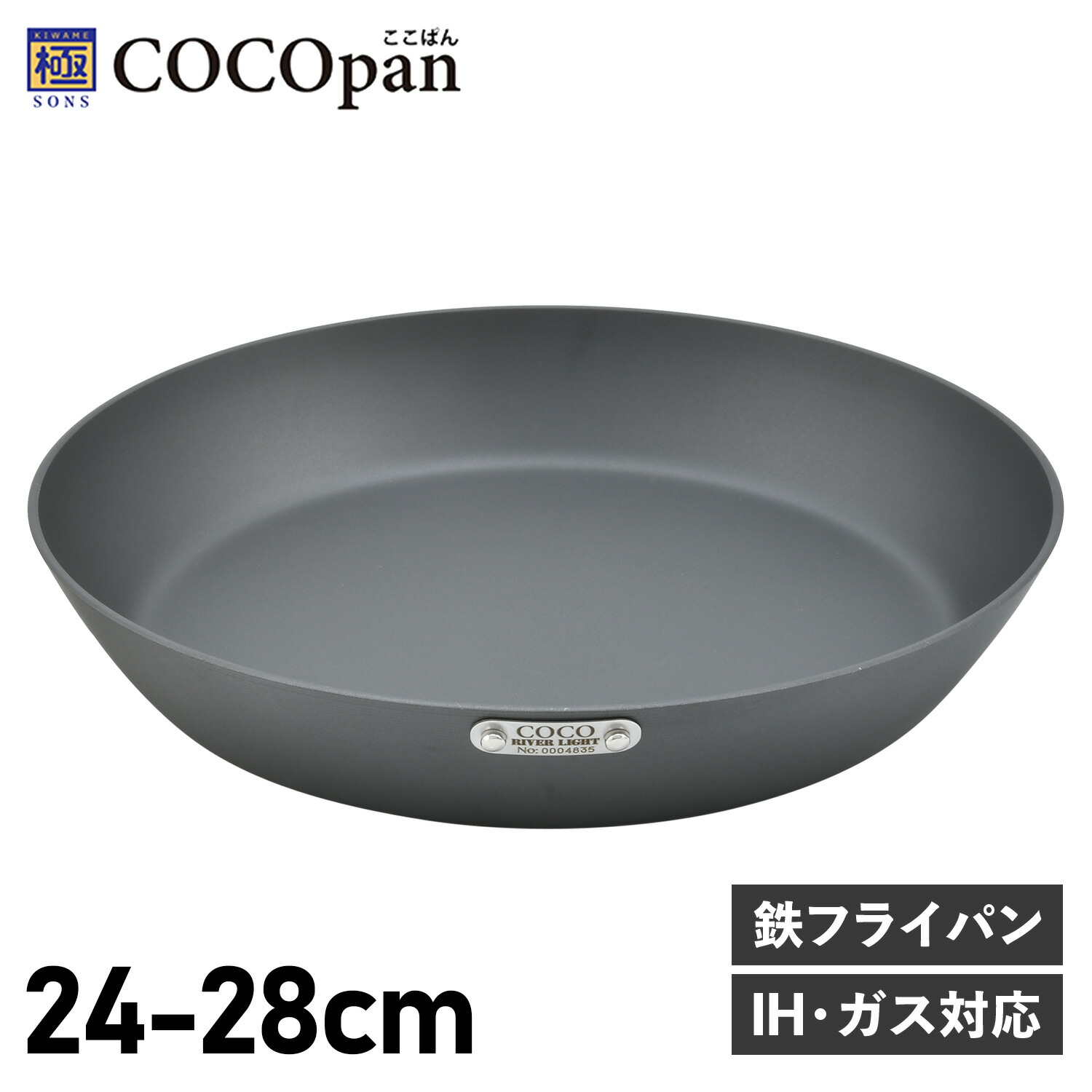 【最大1000円OFFクーポン発行中 7/27 10:59まで！】 COCOpan ココパン フライパン プレミア 24cm 26cm 28cm IH ガス対応 鉄 リバーライト 極SONS｜スニークオンラインショップ 9,317円