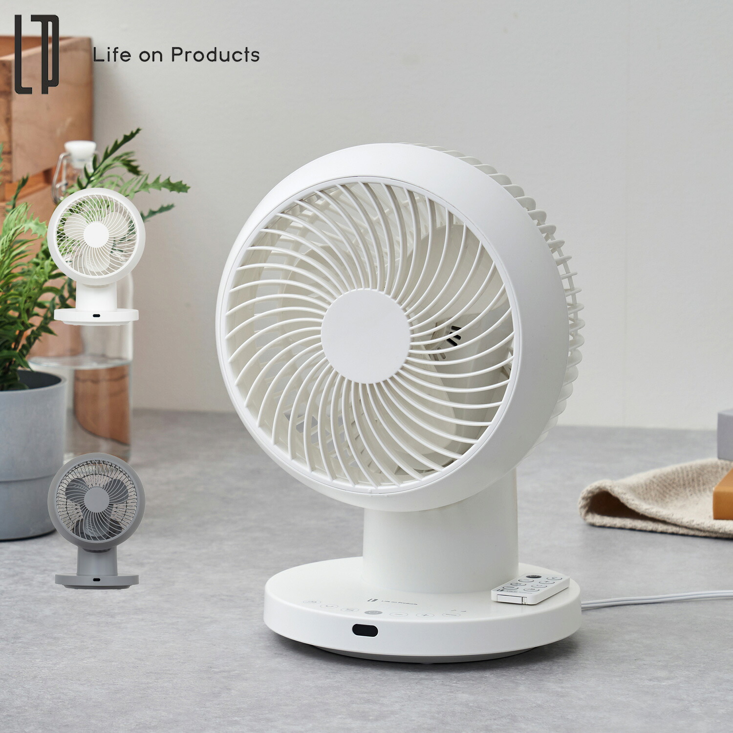 【最大1000円OFFクーポン発行中 4/12 23:59まで！】 ライフオンプロダクツ Life on Products サーキュレーター 扇風機 洗える DCモーター 静音 360°首振り 風量8段階 リモコン付 完全分解 24畳まで 空気循環 換気 送風 ホワイト グレー 白 LCAF033