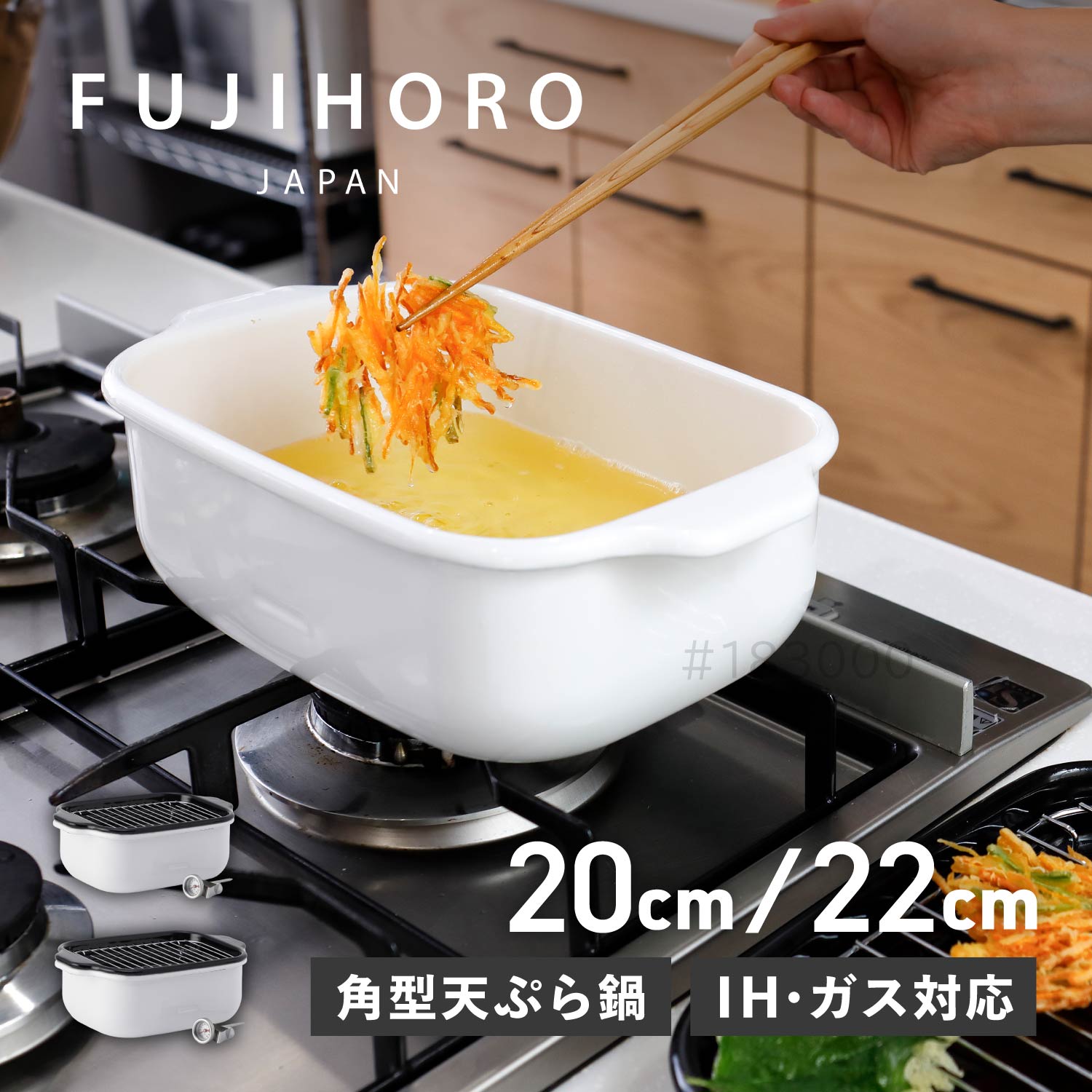 フジホーロー 富士ホーロー 天ぷら鍋 揚げ鍋 1.8L 2.6L IH 食洗器対応 温度計 網 パット付き 角型 ワイド 角型天ぷら鍋 ワイド TP-20K TP-22K 母の日
