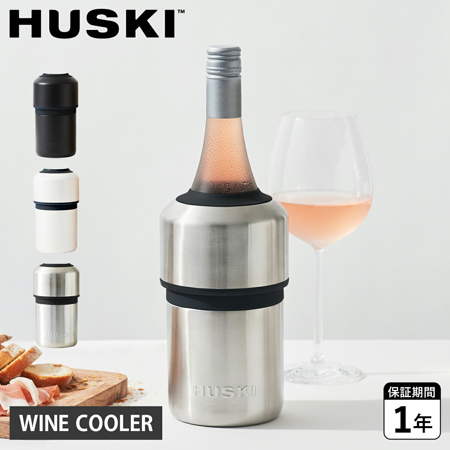 HUSKI ハスキー ワインクーラー ボトルクーラー 保冷 結露防止 ステンレス 二重構造 真空断熱 WINE COOLER ブラック ホワイト シルバー 黒 白 HSK000012 母の日