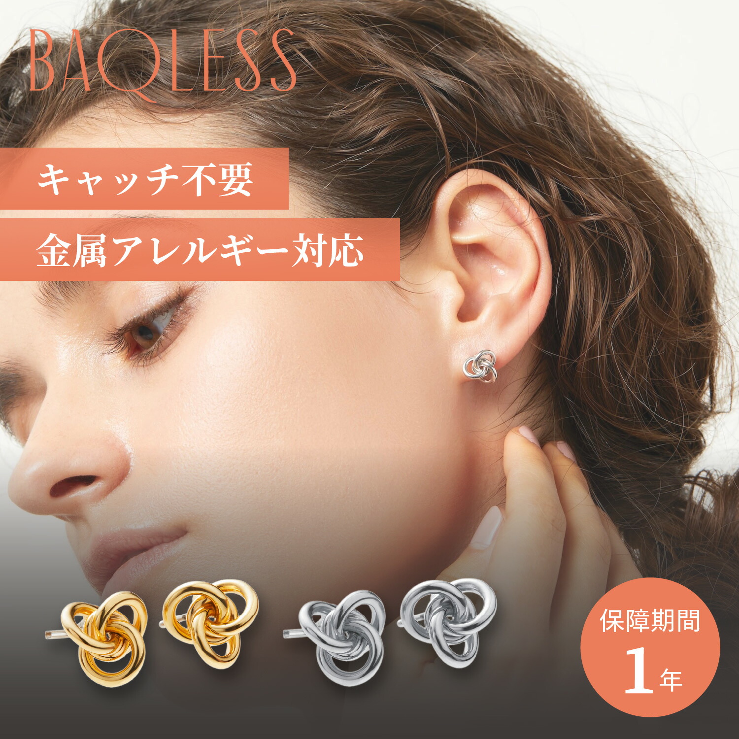 Baqless バックレス ピアス レディース 金属アレルギー対応 つけっぱなし キャッチなし シルバー925 キャッチレス サージカルステンレス 医療用 外れない 錆びない Amity Rebecca ゴールド シルバー AM-RB 母の日