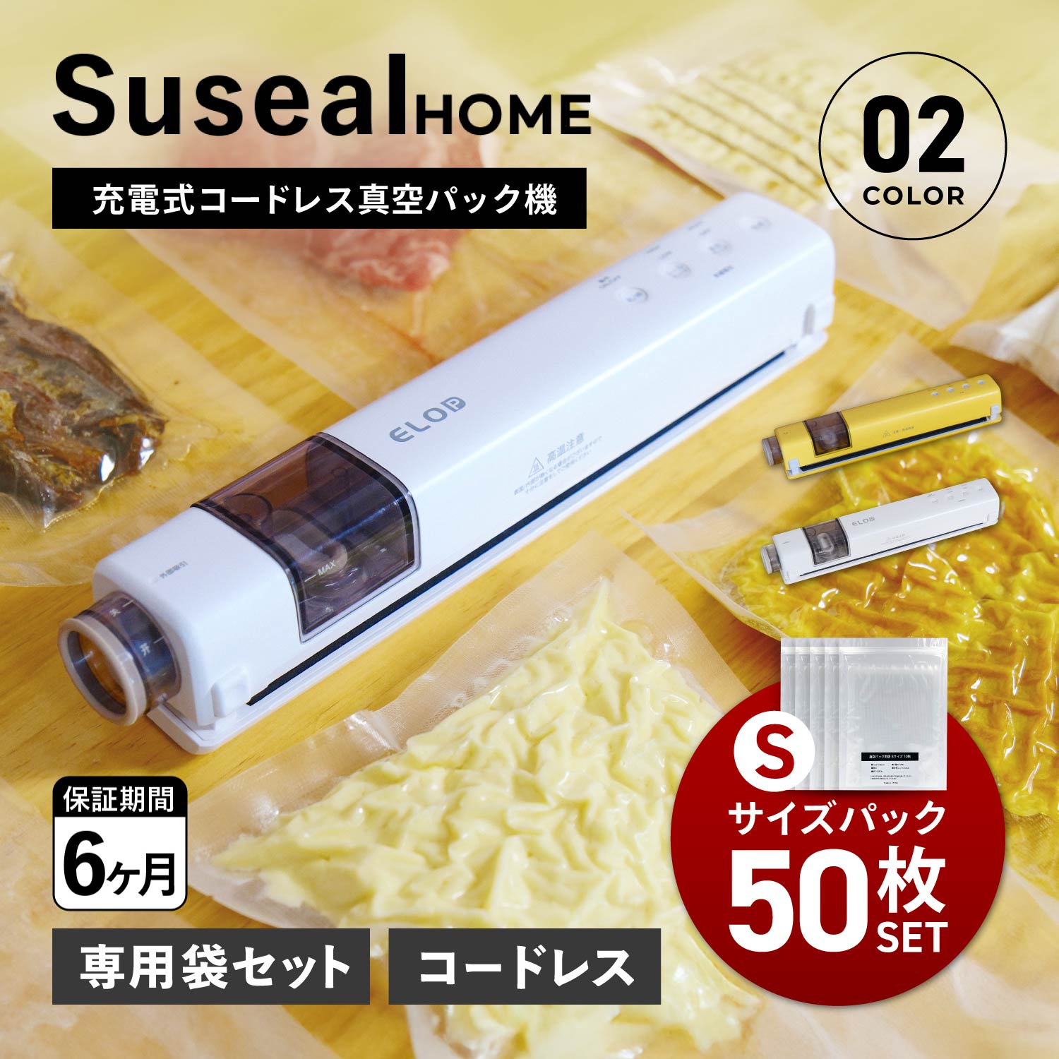 【最大1000円OFFクーポン発行中 4/12 23:59まで！】 スシール suseal 真空パック機 バキュームシーラー 真空パック Sサイズ 50枚 セット 袋 真空包装袋 家庭用 専用袋不要 真空保存 食品保存 コードレス コンパクト 酸化防止 小型 USB充電 バルブ式 コンテナ対応