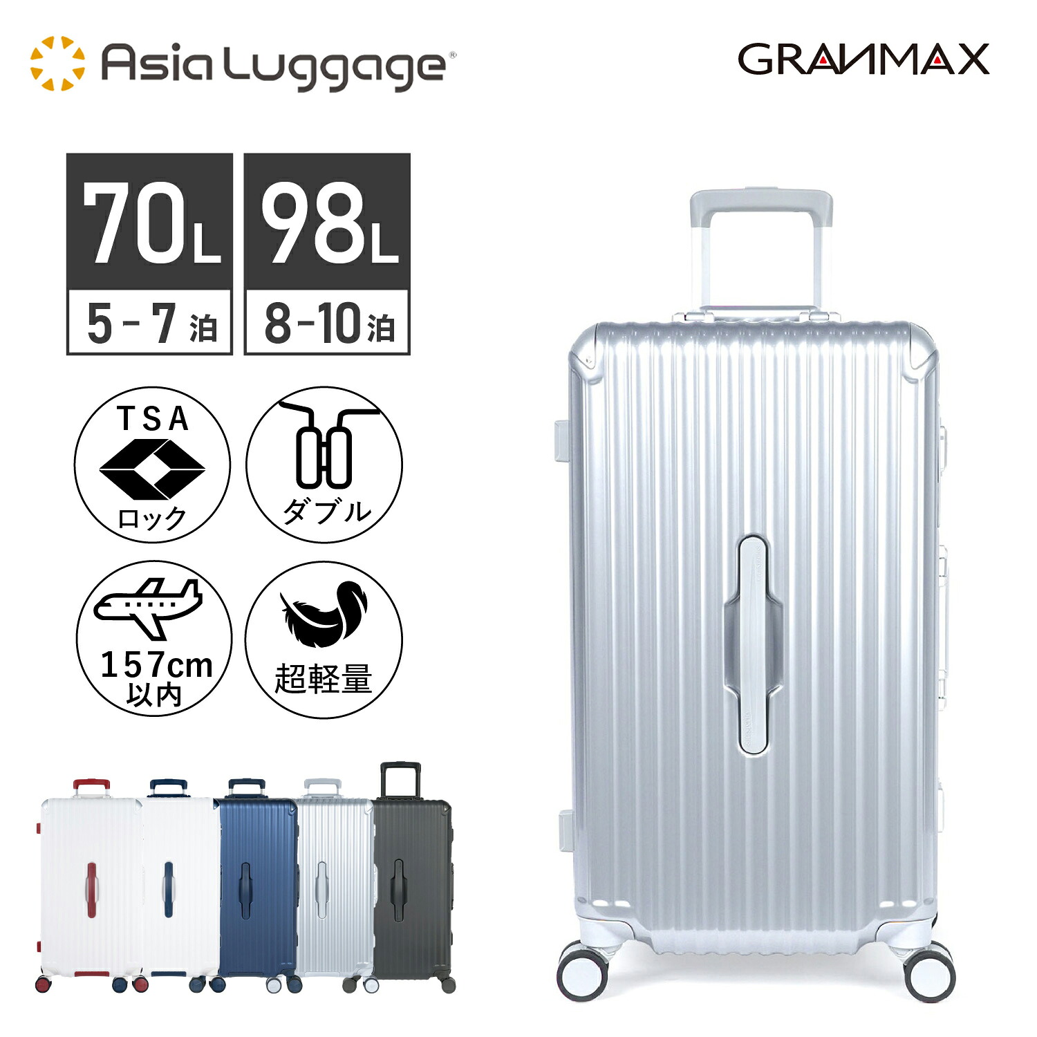 【最大1000円OFFクーポン発行中 4/17 11:59まで！】 アジアラゲージ Asia Luggage スーツケース キャリーケース キャリーバッグ メンズ レディース 70L 98L 軽量 ストッパー付き 大容量 GRANMAX GM-056 母の日