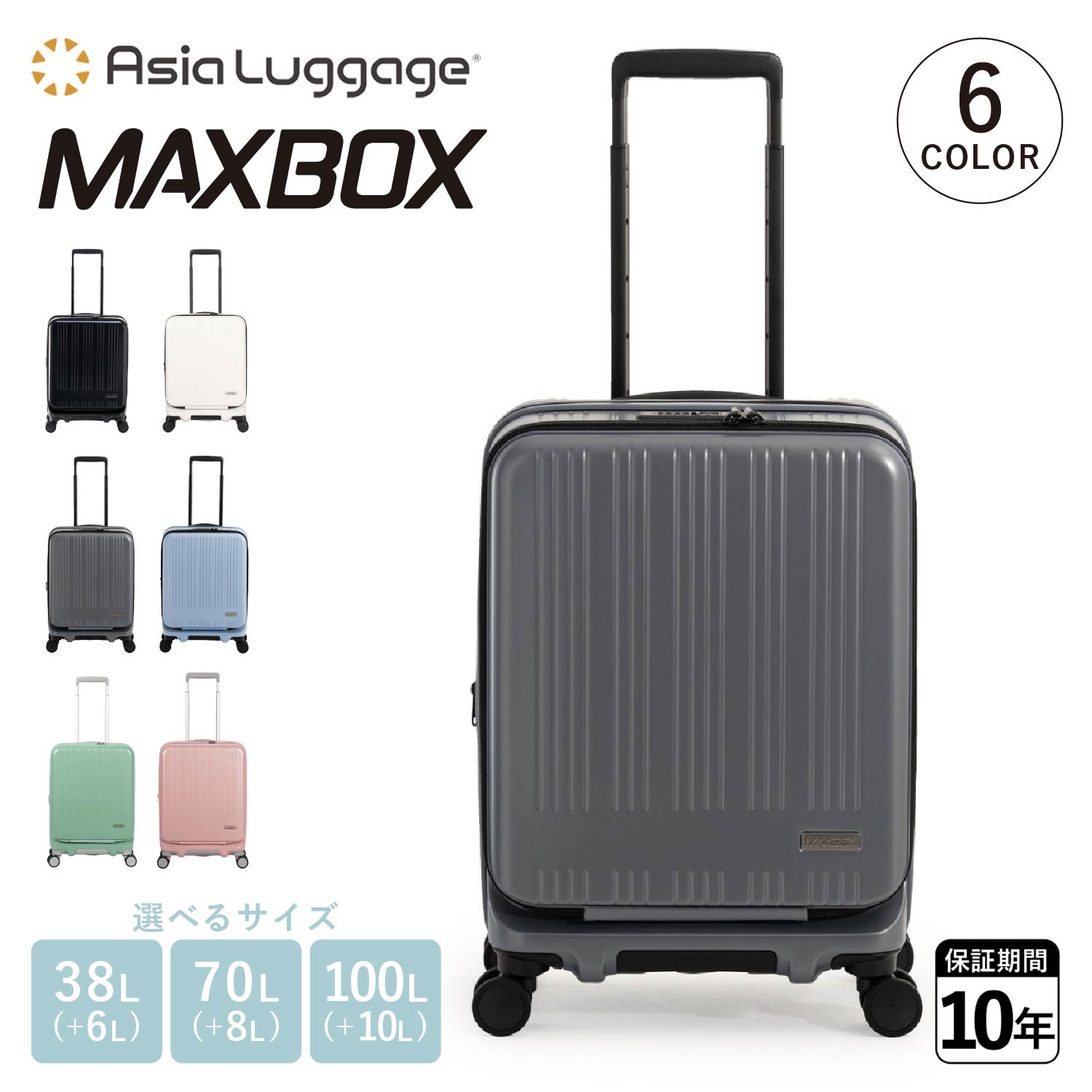 【最大1000円OFFクーポン発行中 4/17 11:59まで！】 アジアラゲージ Asia Luggage スーツケース キャリーケース キャリーバッグ メンズ レディース 38L-44L 70L-78L 100L-110L 軽量 フロントオープン ストッパー付き 拡張 大容量 MAXBOX MX-8011 母の日