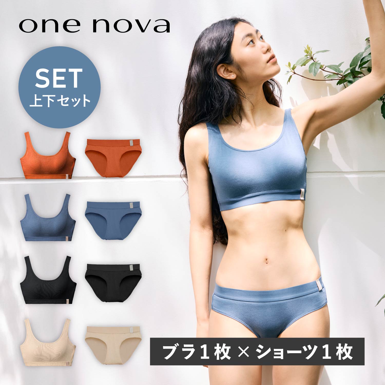 ONE NOVA ワンノバ ブラ ブラジャー ショーツ 2点セット イージーブラ ナイトブラ スポーツブラ スポブラ 下着 インナー ビキニショーツ レディース 65-80 AB-EF 肌着 素肌 360 EAZY BRA FULL COVER BIKINI SET NV24019 NV23012 母の日