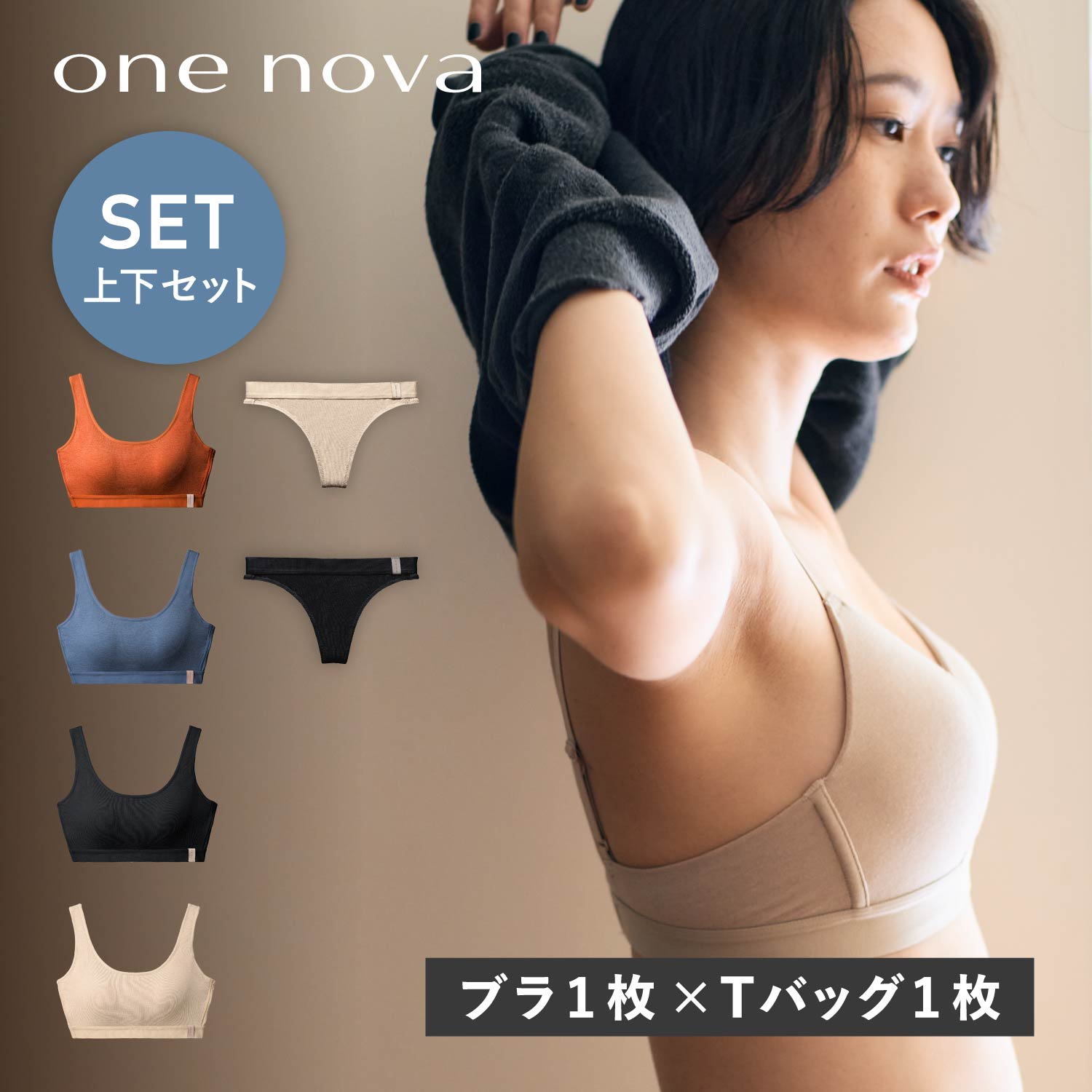 楽天市場】ONE NOVA ワンノバ ブラ ブラジャー ビキニショーツ 2点