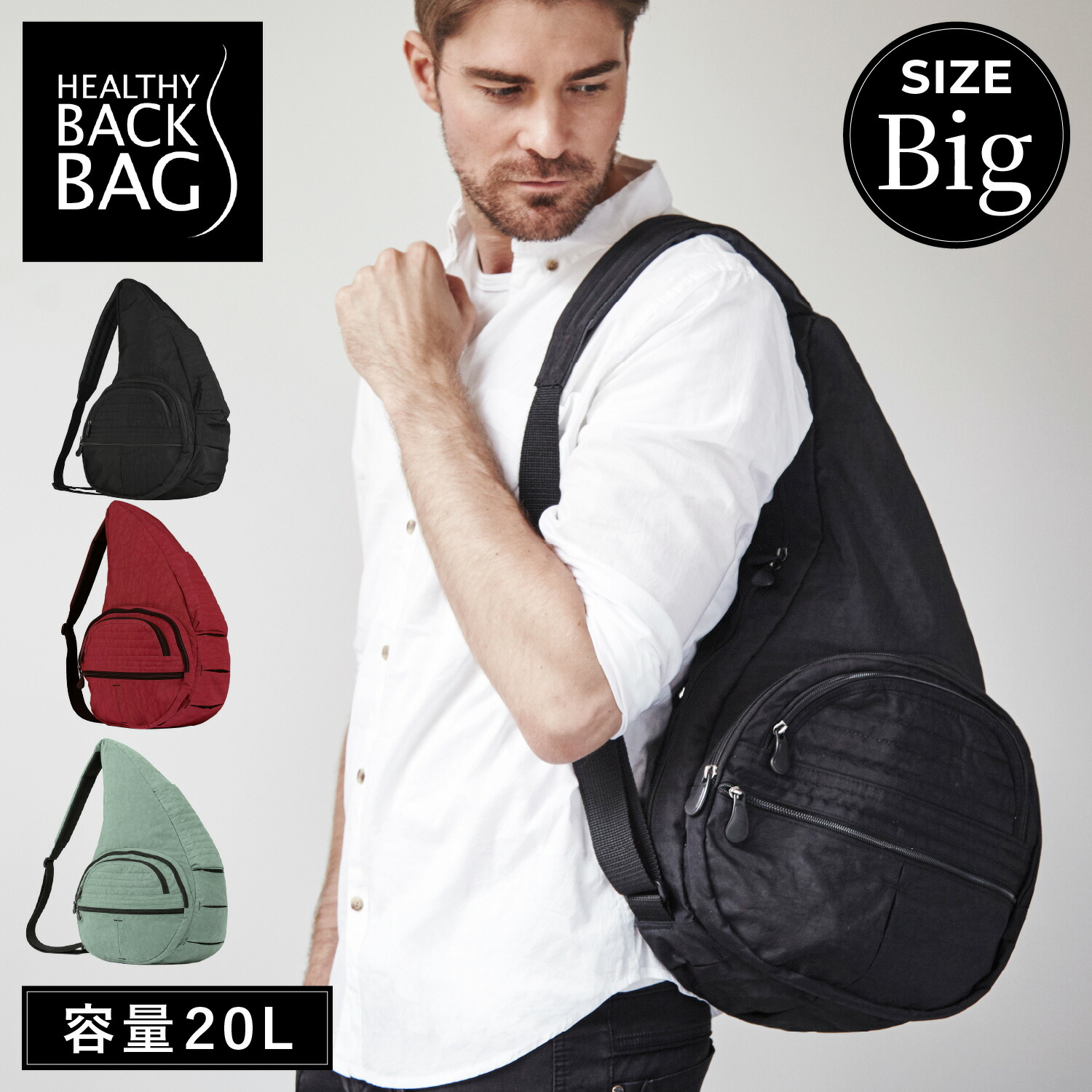 【最大1000円OFFクーポン発行中 7/27 10:59まで！】 ヘルシーバックバッグ Healthy Back Bag スリングバッグ ボディバッグ ショルダー メンズ レディース 20L 斜めがけ 軽量 撥水 大容量 丈夫 ナイロン ブラック レッド グリーン 黒 44315｜スニークオンラインショップ