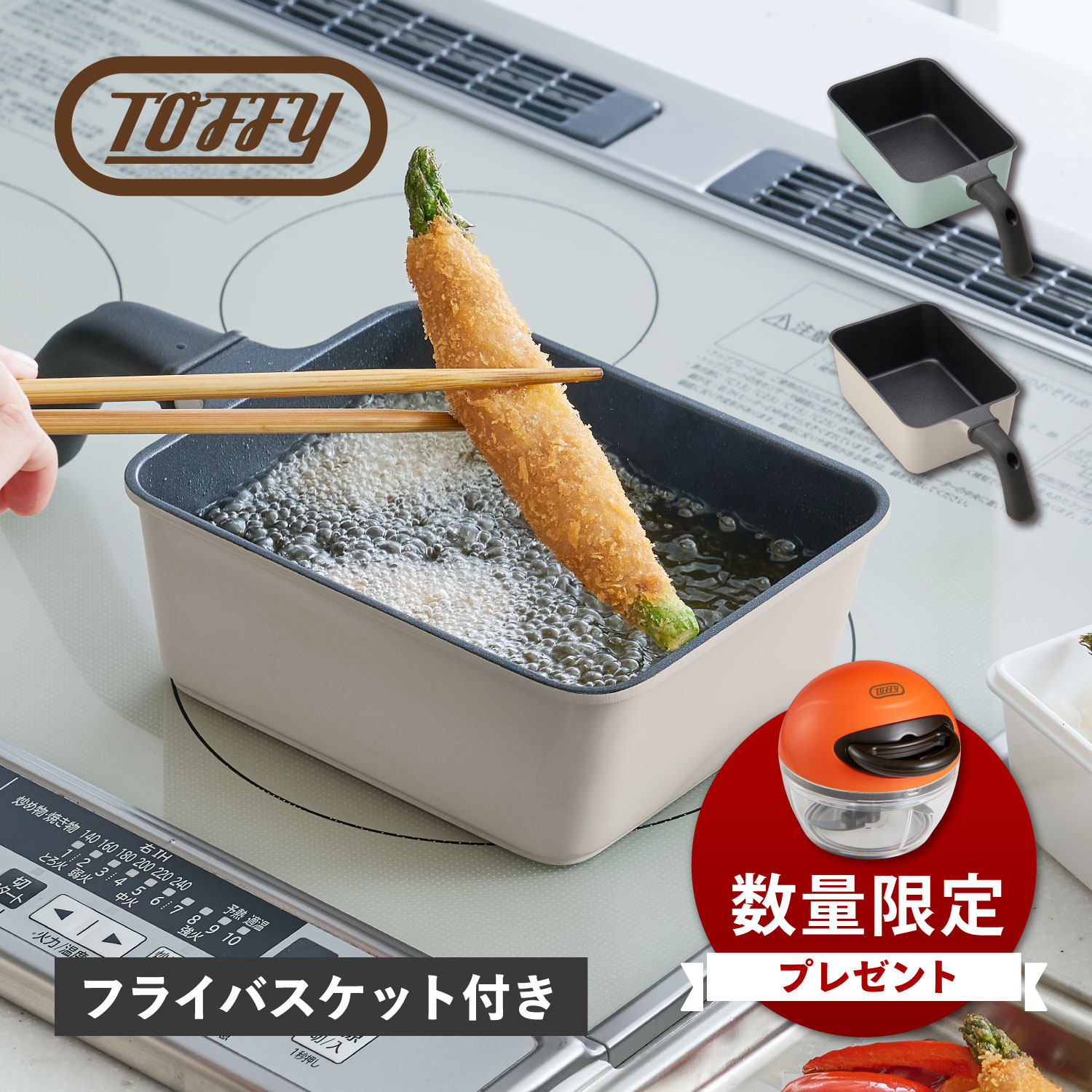 Toffy トフィー 天ぷら鍋 片手鍋 揚げ鍋 角型 IH ガス対応 フライバスケット付き フッ素 コーティング フライバスケット付き アルミ グレージュ ブルー K-NB5 母の日