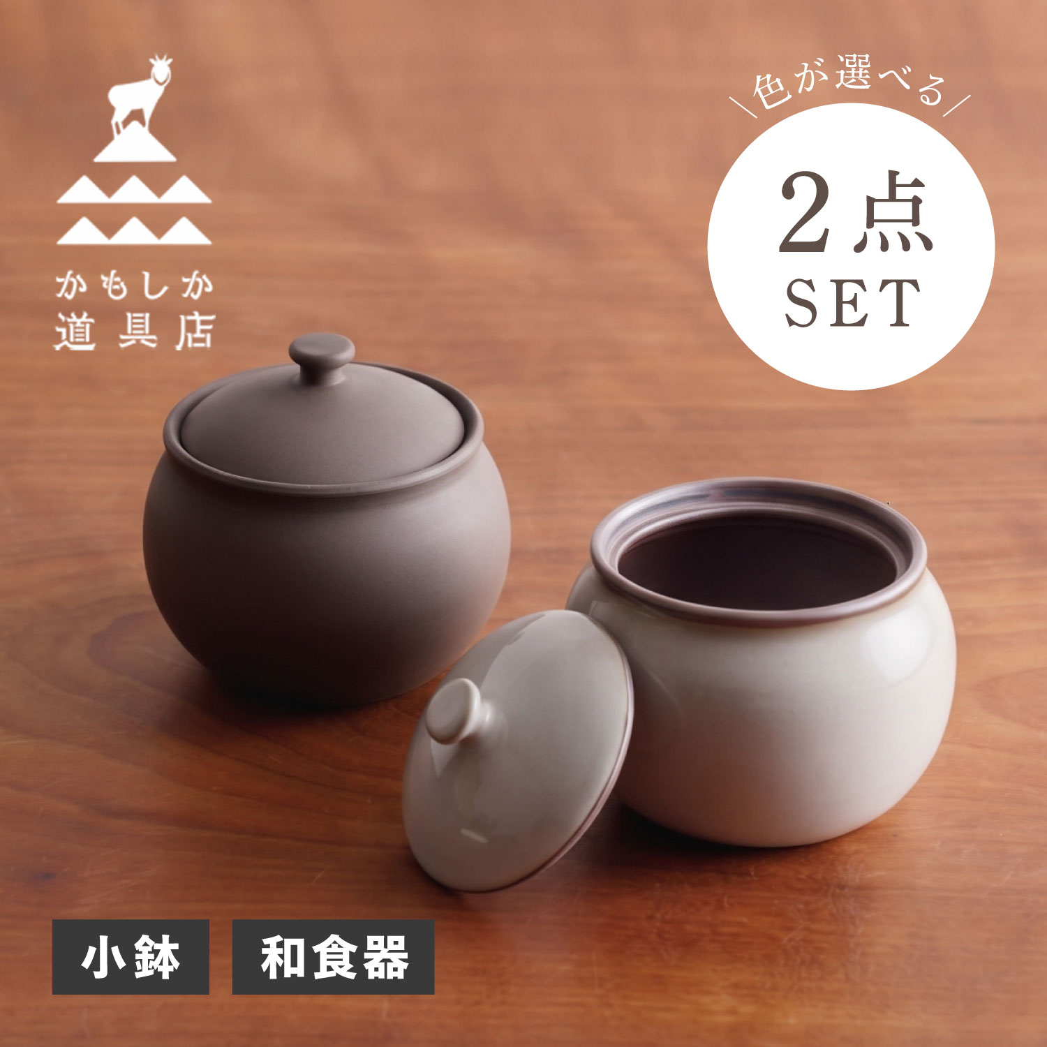 かもしか道具店 食器 保存容器 小鉢 ストッカー 和食器 ２個セット 蓋あり 日本製 電子レンジ対応 陶器 おともの器 ブラック ホワイト 黒 白 or-60-4800 母の日 4,643円