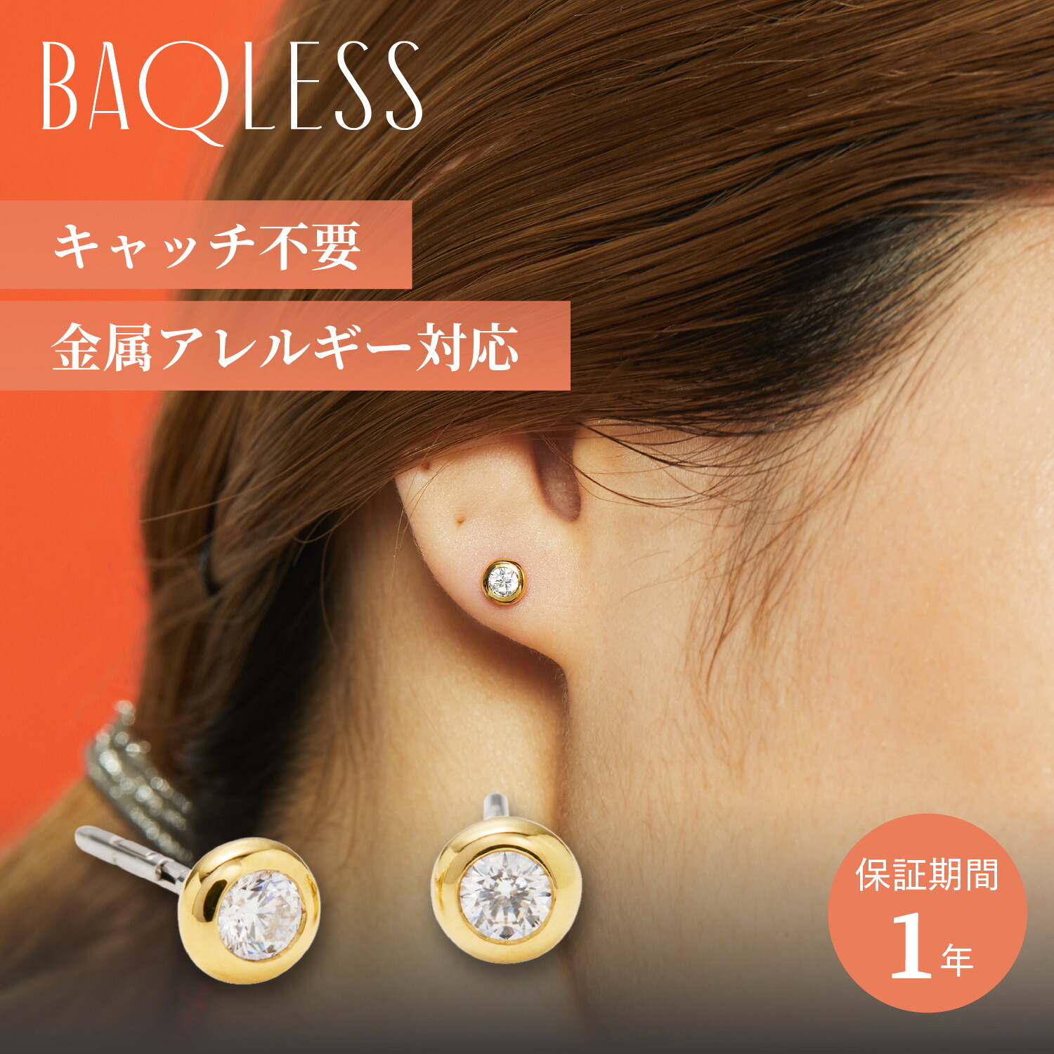 【最大1000円OFFクーポン発行中 7/27 10:59まで!】 Baqless バックレス ピアス レディース 金属アレルギー つけっぱなし シルバー925 HONESTY AURA GOLD ゴールド CZ-AU-YG|スニークオンラインショップ