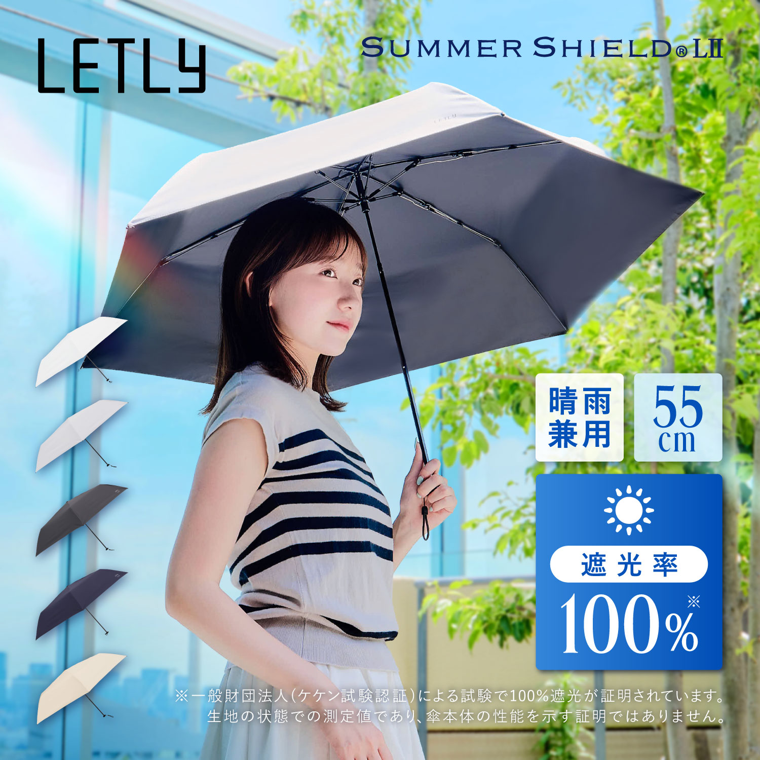 【最大1000円OFFクーポン発行中 8/3 10:59まで！】 レトリー LETLY 日傘 折りたたみ 軽量 晴雨兼用 UVカット 遮光 遮熱 日焼け 紫外線 熱中症 対策 メンズ レディース 東レ サマーシールド L II 55cm 6本骨 オフ ホワイト ライト グレー チャコール ネイビー ベージュ｜スニークオンラインショップ