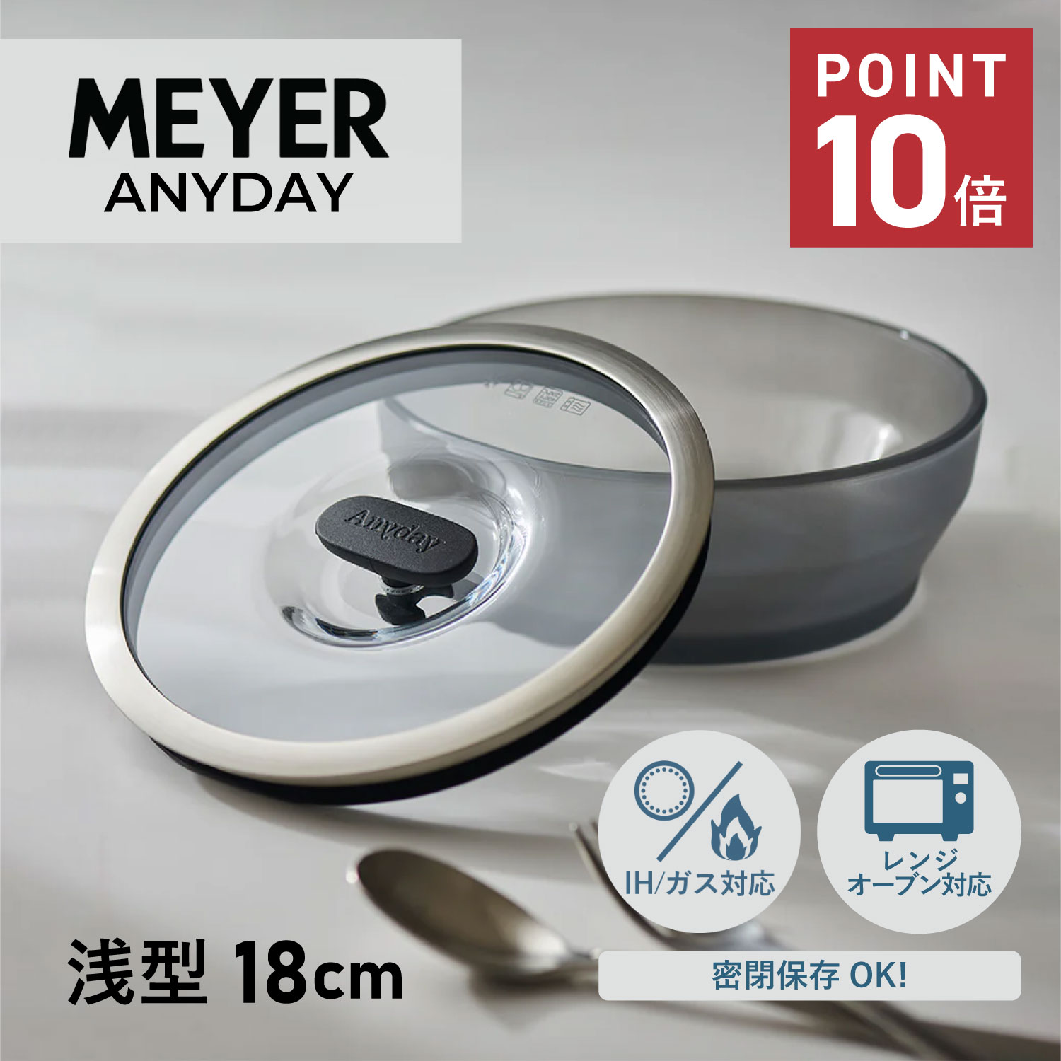 マイヤー MEYER 浅型ディッシュ 保存容器 フードコンテナー エニディ 18cm 1.2L 密閉 冷蔵 冷凍 食洗機対応 時短調理 便利 簡単 蓋付き ANYDAY ブラック 黒 ANY-SD18BK 母の日