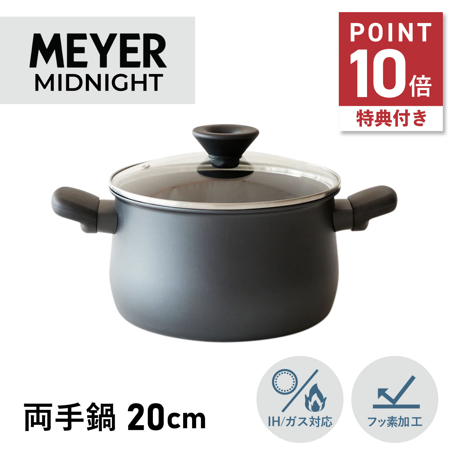楽天市場】MEYER (マイヤー) ミッドナイト 両手鍋 20cm ガス/IH対応