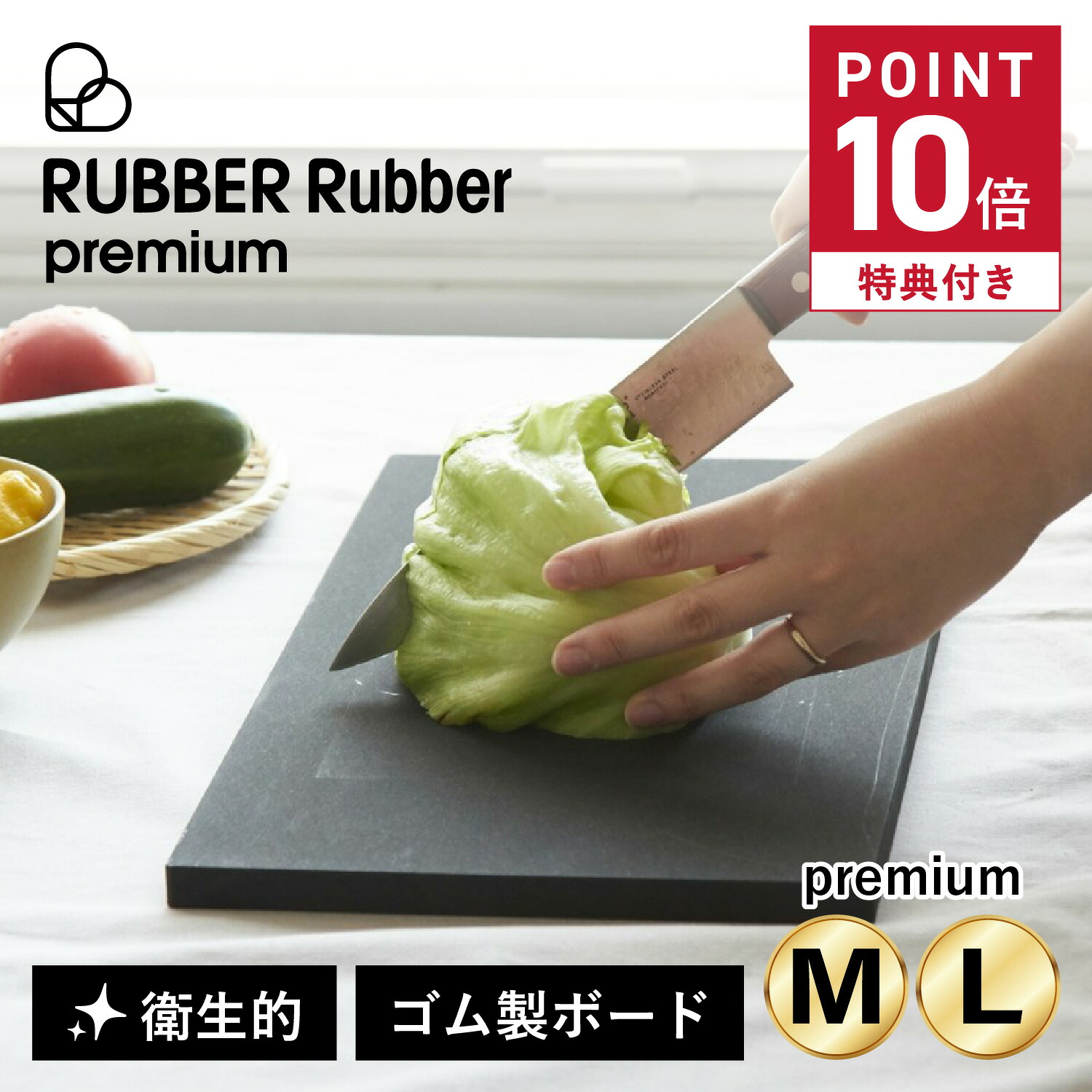 【特典付き】 ラバラバ RUBBER Rubber まな板 カッティングボード M L プレミアム ゴム 日本製 CUTTING BOARD premium ブラック 黒 NBD011 NBD012 母の日