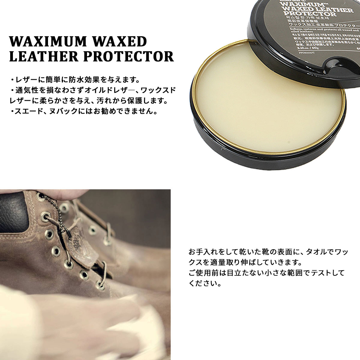 waxed leather protector