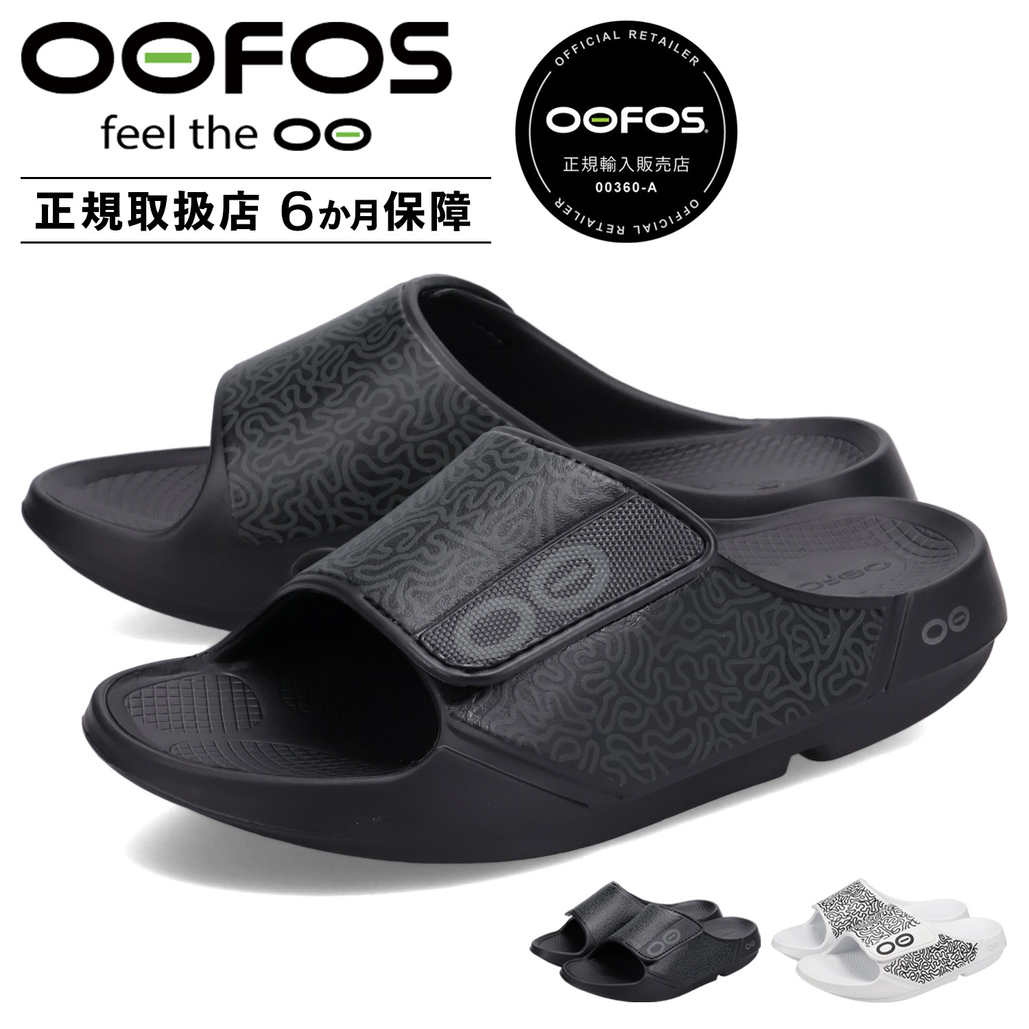 楽天市場】【最大1000円OFFクーポン配布中】 ウーフォス OOFOS サンダル リカバリーサンダル メンズ OOahh Sport Flex  ウッドランドカモ ブラック ホワイト 黒 白 200006 【正規輸入代理店】 : スニークオンラインショップ