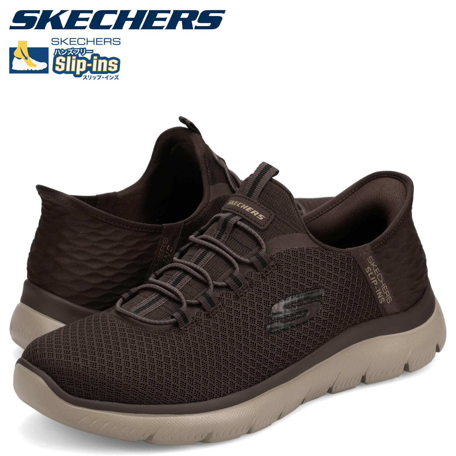 【最大1000円OFFクーポン発行中 4/12 23:59まで！】 スケッチャーズ SKECHERS スリップインズ サミッツ ハイ レンジ スニーカー メンズ 軽量 SLIP-INS SUMMITS HIGH RANGE ブラウン 232457