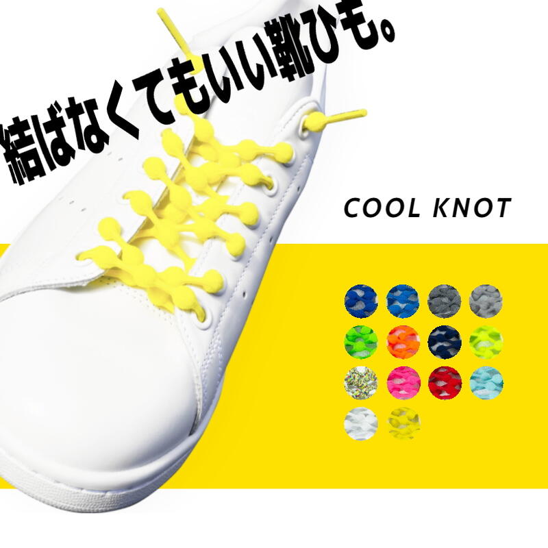 楽天市場 クールノット Coolknot 結ばなくてもいい靴ひも 靴紐 ゴム紐 解けない 伸びる Ha50a1 Ha75a1 C Gfoh Ebisuya パトリック Patrick 店