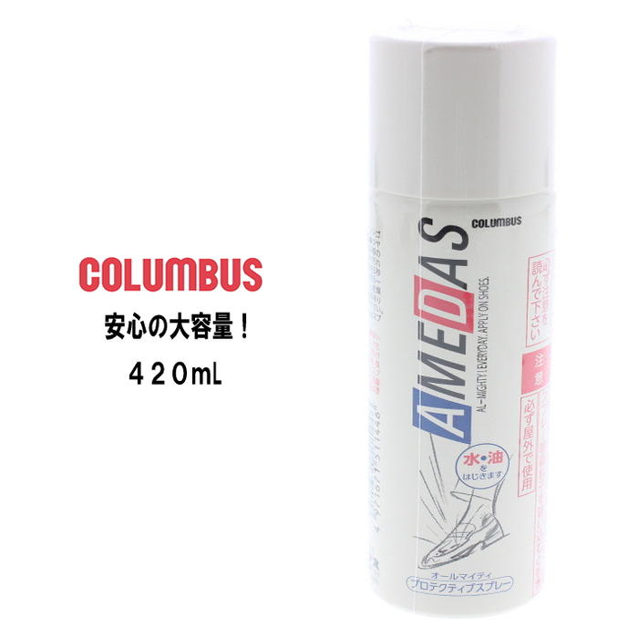 最大61%OFFクーポン コロンブス COLUMBUS シューケア用品 アメダス600 13270000 60ml 小 防水スプレー  www.efthia.gr