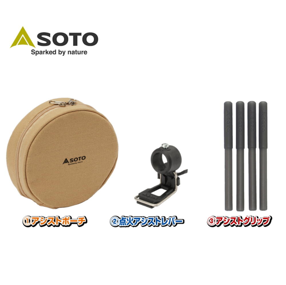 売れ筋がひ! レギュレータストーブ アシストポーチセット 【本日限定値下げ】SOTO - 調理器具