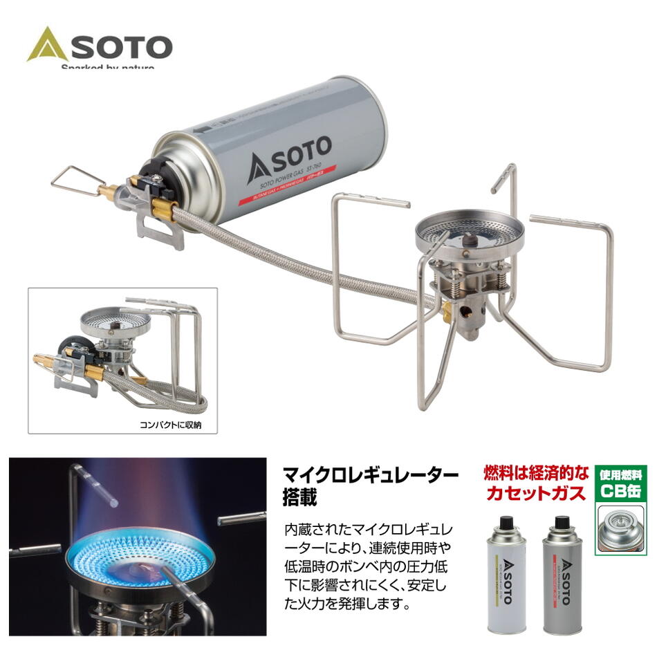 楽天市場】【おひとり様１個限り】ソト SOTO レギュレーターストーブ Range(レンジ) ST-340 日本製 コンパクト アウトドア キャンプ  新富士バーナー ST-340 ［C］【ＧＧＯＪ】 : すにーかー倉庫