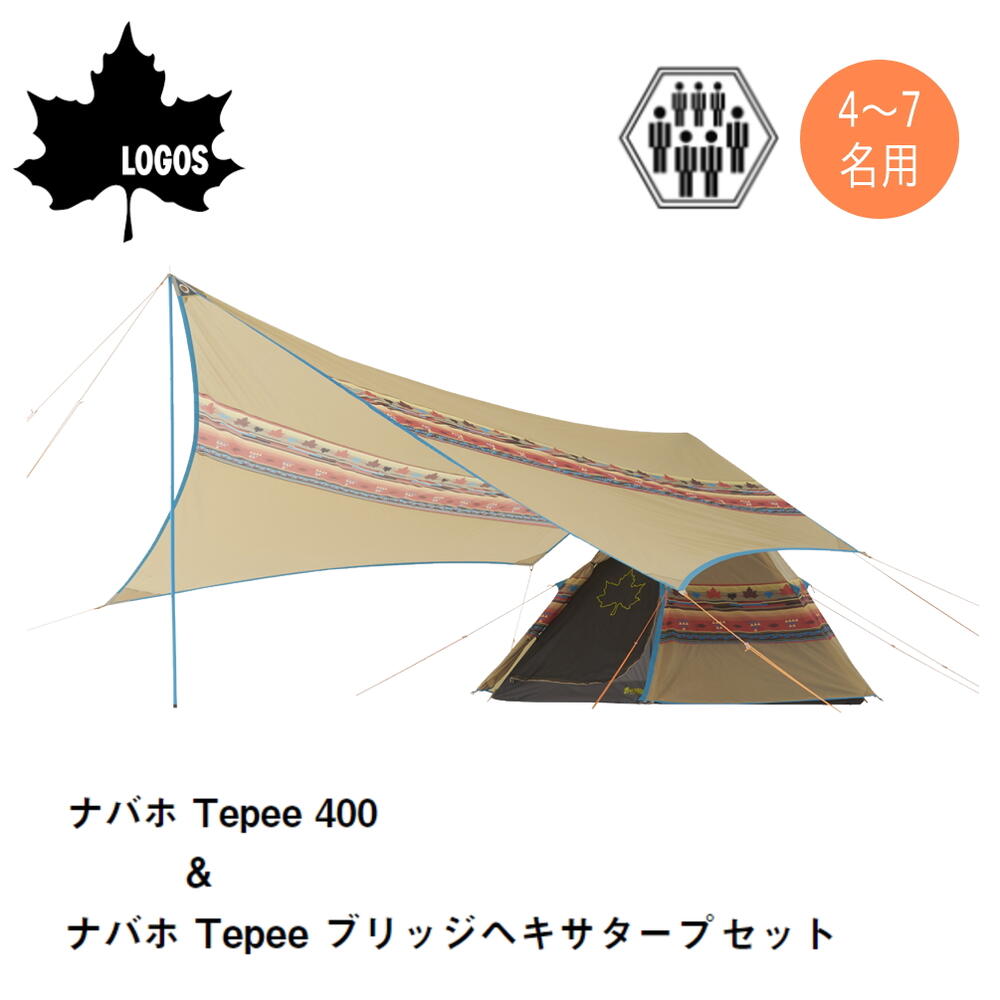 ロゴスナバホティピー400 ブリッジヘキサータープ付き