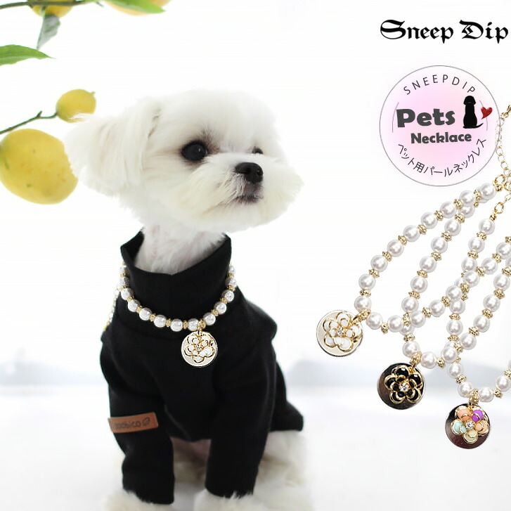 ネコポスok フラワーパールネックレス ペット用 プレゼント 小型犬 キラキラ 猫 誕生日用 花 犬 フラワー ネコ シルバー イヌ 首輪