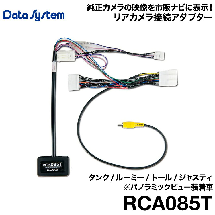 Data System リアカメラ接続アダプターRCA085T