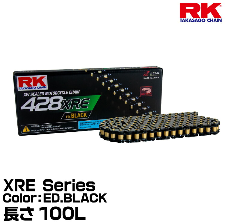 RK ドライブチェーン XRE Series 428XRE カラー:ED.BLACK 長さ(リンク数):100L/適合排気量 250-400cc 7,548円