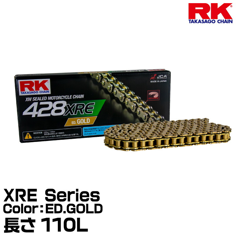 RK ドライブチェーン XRE Series 428XRE カラー:ED.GOLD 長さ(リンク数):110L/適合排気量 250-400cc|グリーンテック店