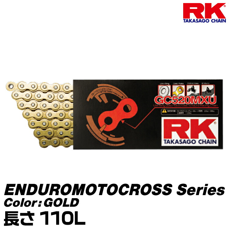 RK ドライブチェーン ENDUROMOTOCROSS Series 520MXU カラー:GOLD 長さ(リンク数):110L/適合排気量 125-500cc 6,399円