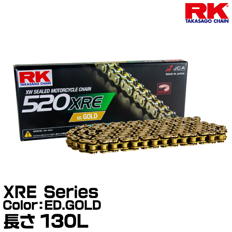 RK ドライブチェーン XRE Series 520XRE カラー:ED.GOLD 長さ(リンク数):130L 適合排気量 250-800cc