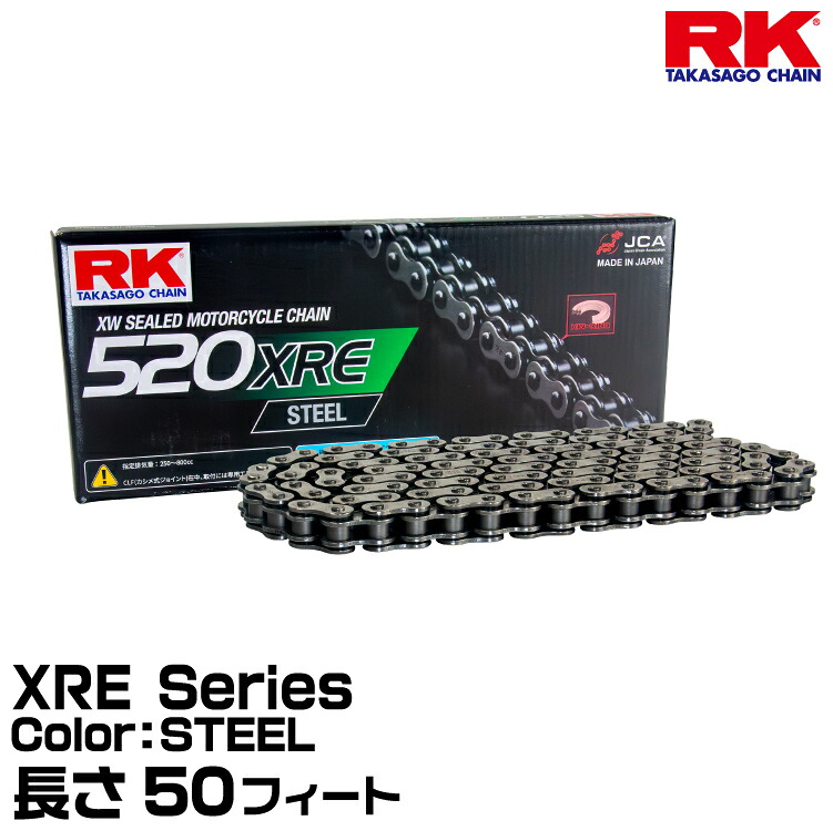 RK ドライブチェーン XRE Series 520XRE カラー:STEEL 長さ(リンク数):50F 適合排気量 250-800cc